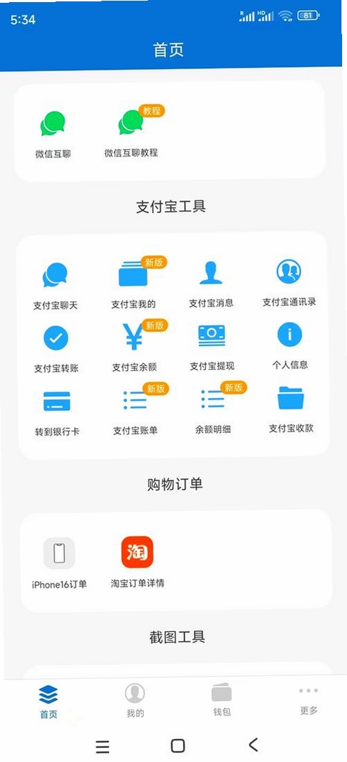 微商神器运行截图