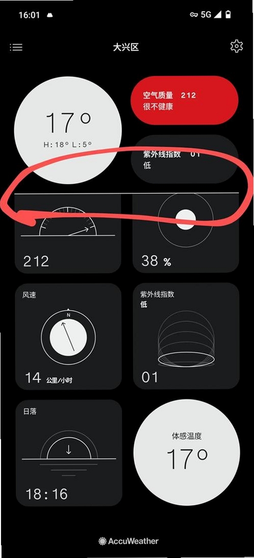 温序天气运行截图