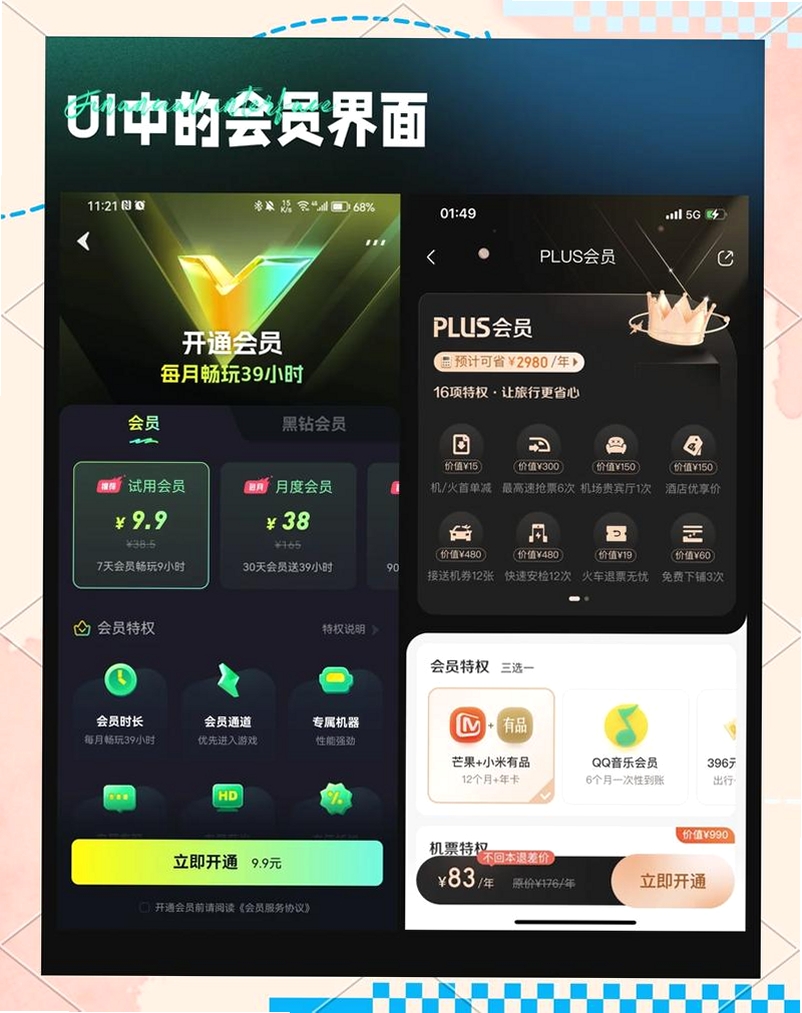 小可会员卡运行截图