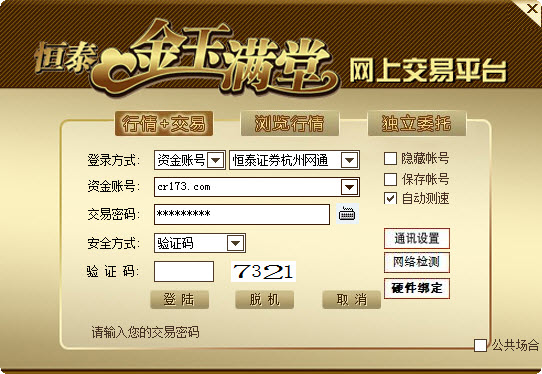 恒泰证券金玉满堂网上交易平台