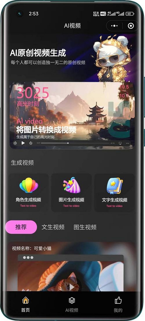 AI视频成片制作运行截图