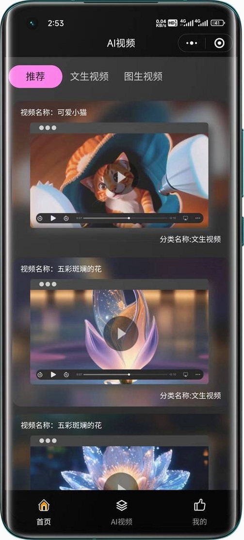 AI视频成片制作运行截图