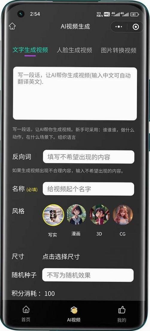 AI视频成片制作运行截图