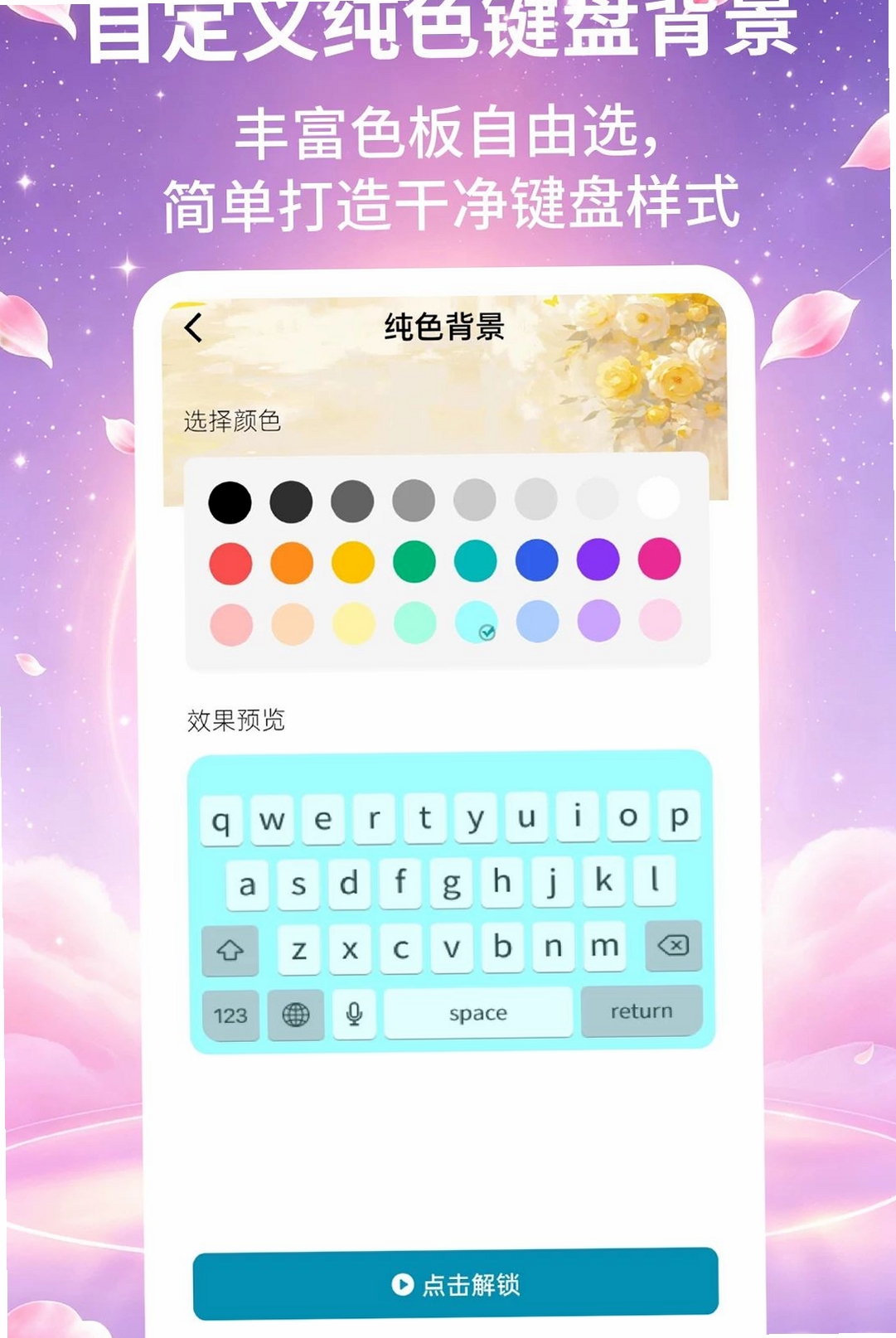 键盘皮肤大师运行截图