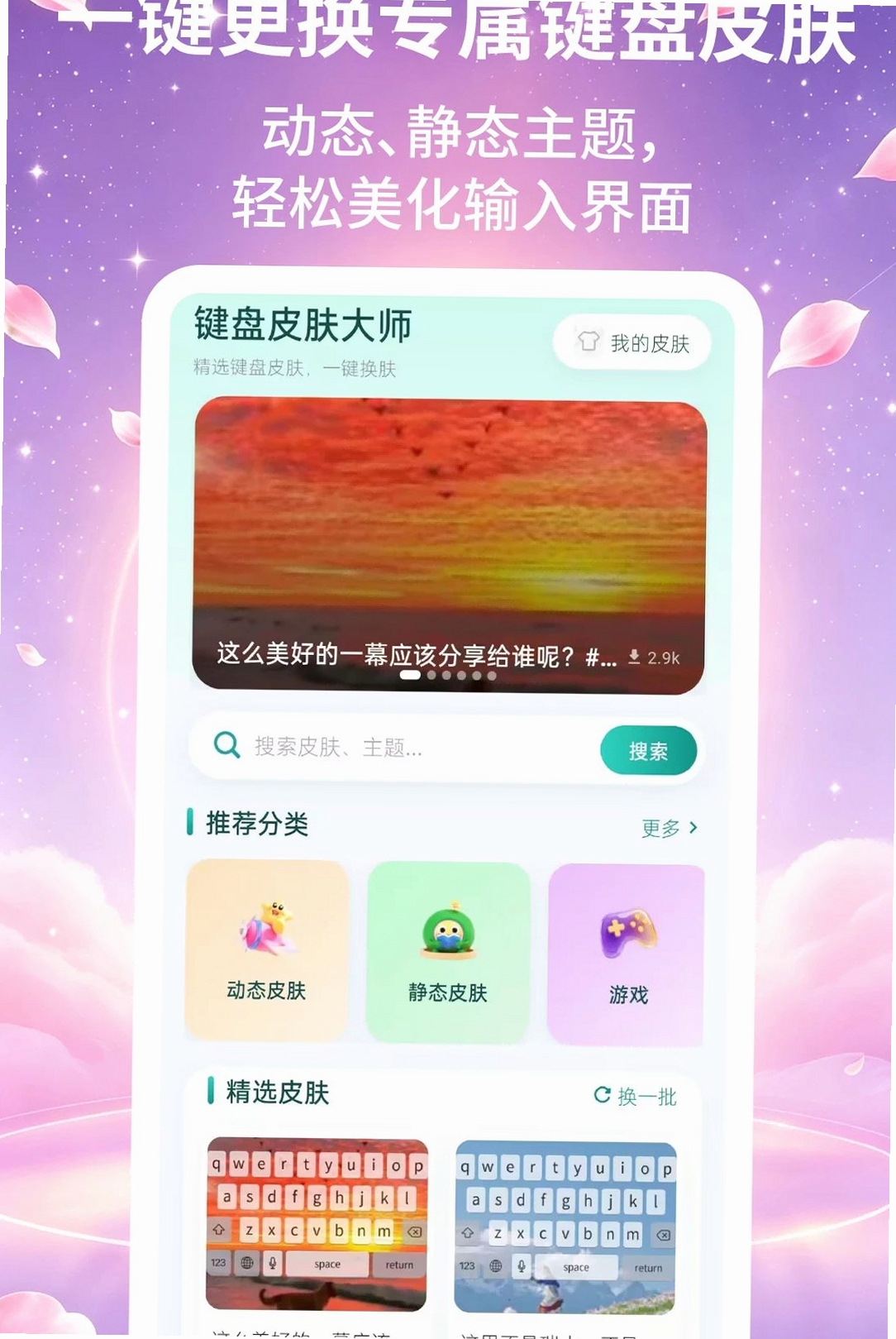 键盘皮肤大师运行截图