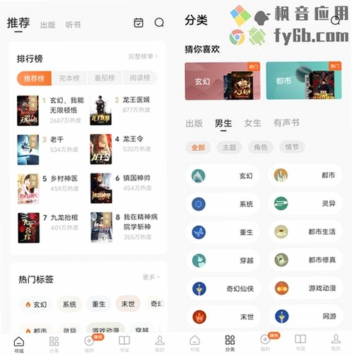 河番畅听小说运行截图