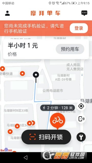 mobike摩拜单车 mobike摩拜单车