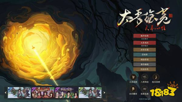 太吾纪元 新手开局选角