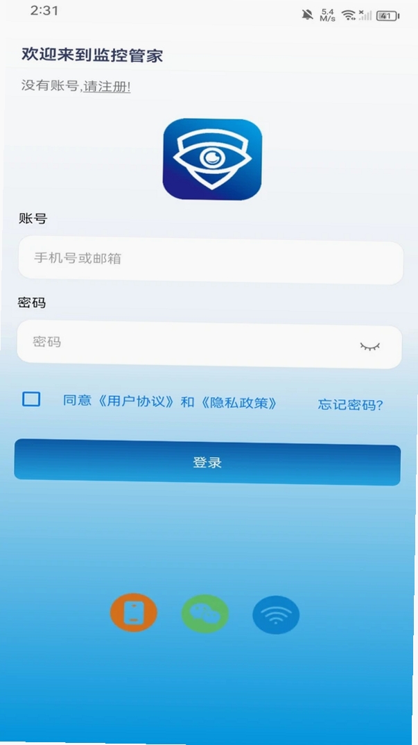 监控管家运行截图