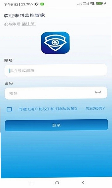 监控管家运行截图