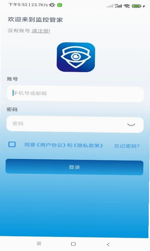 监控管家运行截图