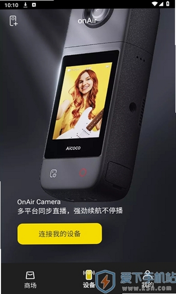 Aicoco Live运行截图