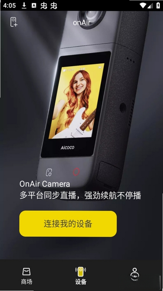 Aicoco Live运行截图