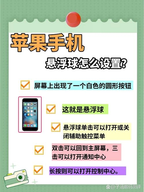 圆搭 悬浮球 设置