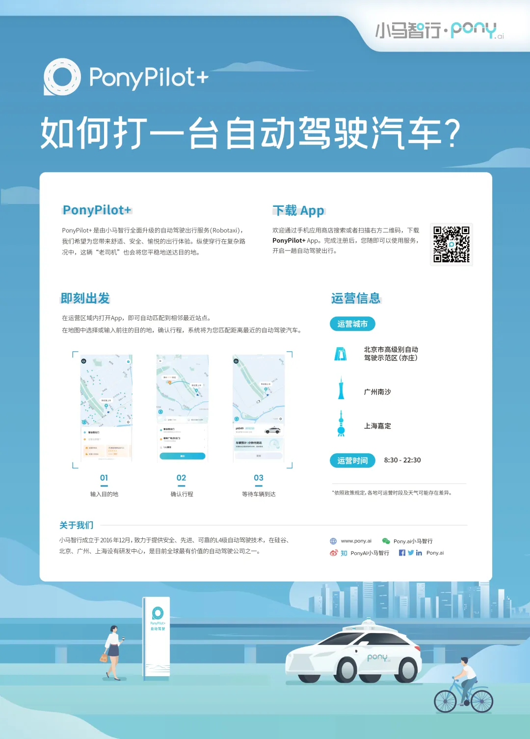 小黑马智行预约出行功能操作流程截图