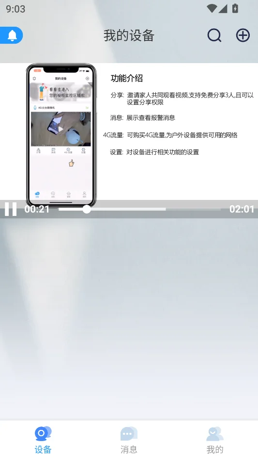 超级卫士运行截图
