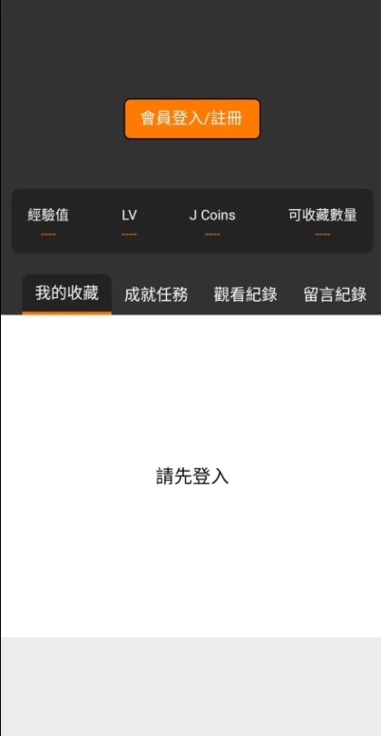 禁漫娘jmcomic3正版免费版运行截图