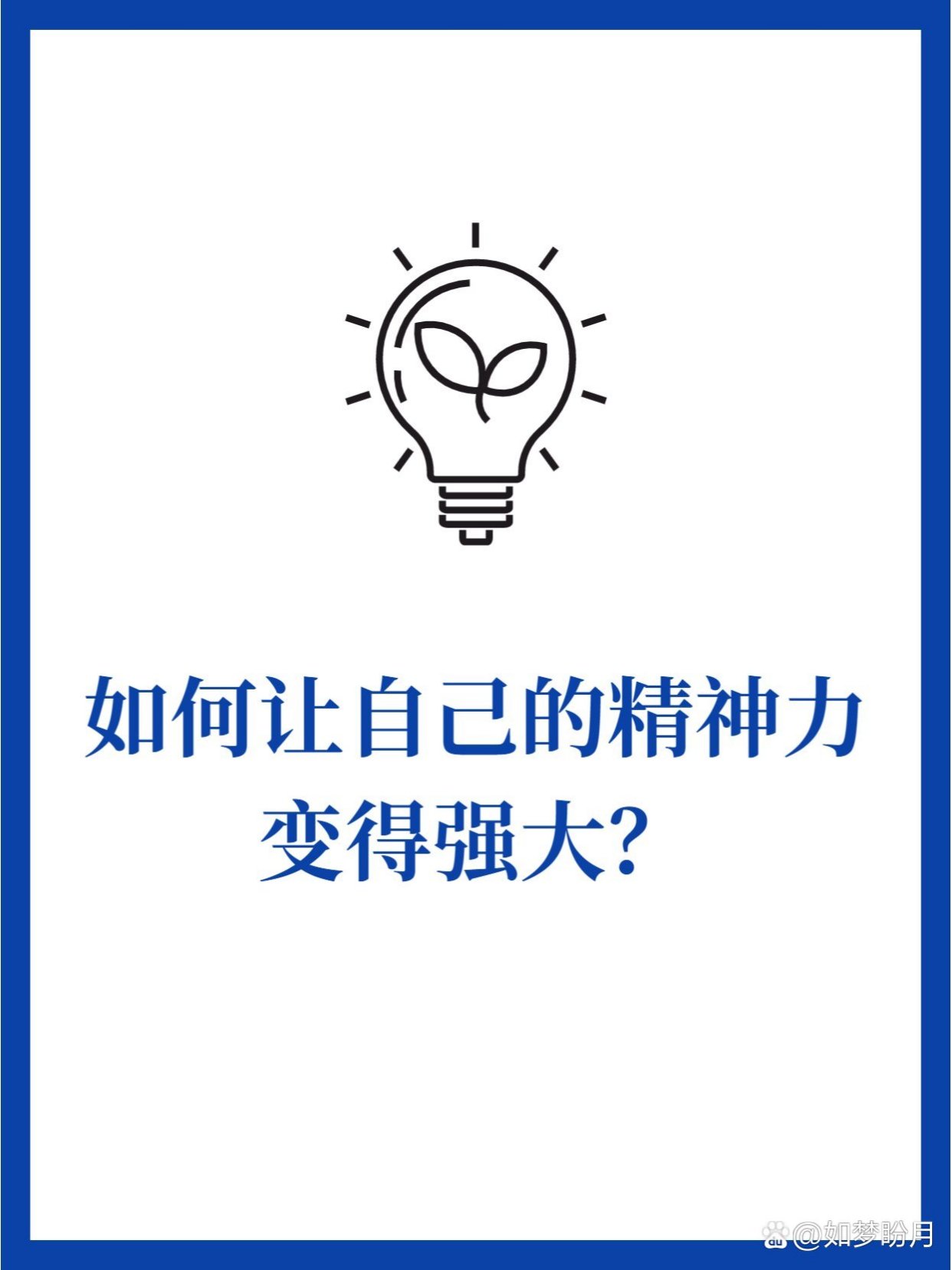 在成长 独处 一个人变强大 方法 配图