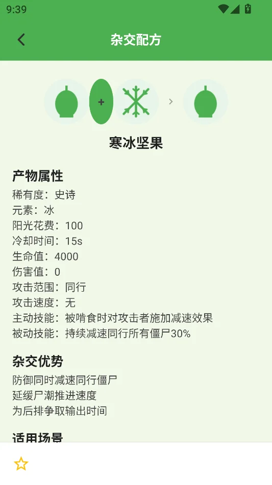 Pvz攻略助手运行截图