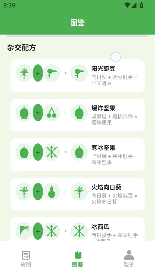 Pvz攻略助手运行截图