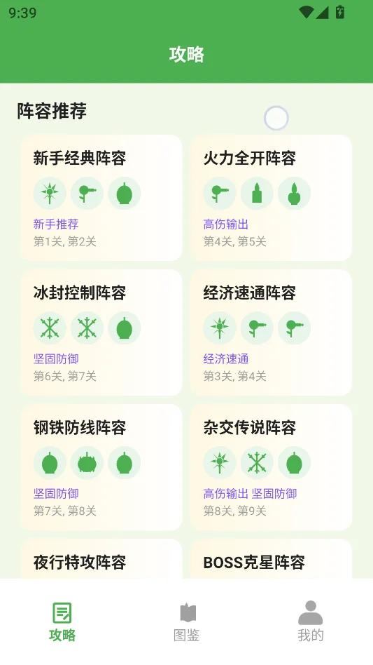 Pvz攻略助手运行截图