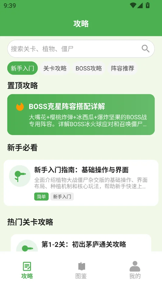 Pvz攻略助手运行截图