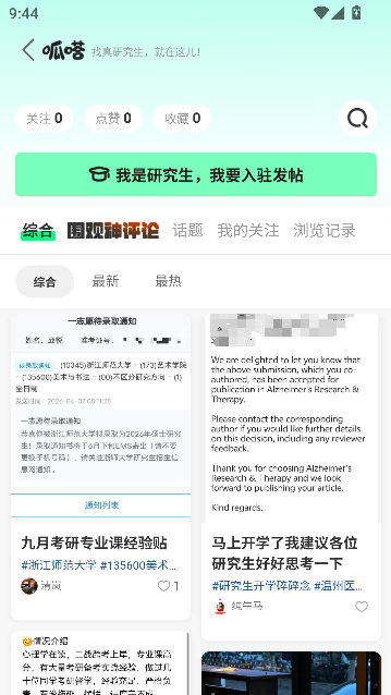 呱呱研选官方最新版运行截图