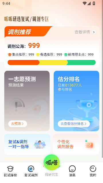 呱呱研选官方最新版运行截图