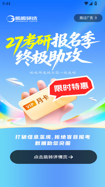 呱呱研选官方最新版运行截图