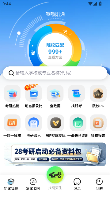 呱呱研选官方最新版运行截图