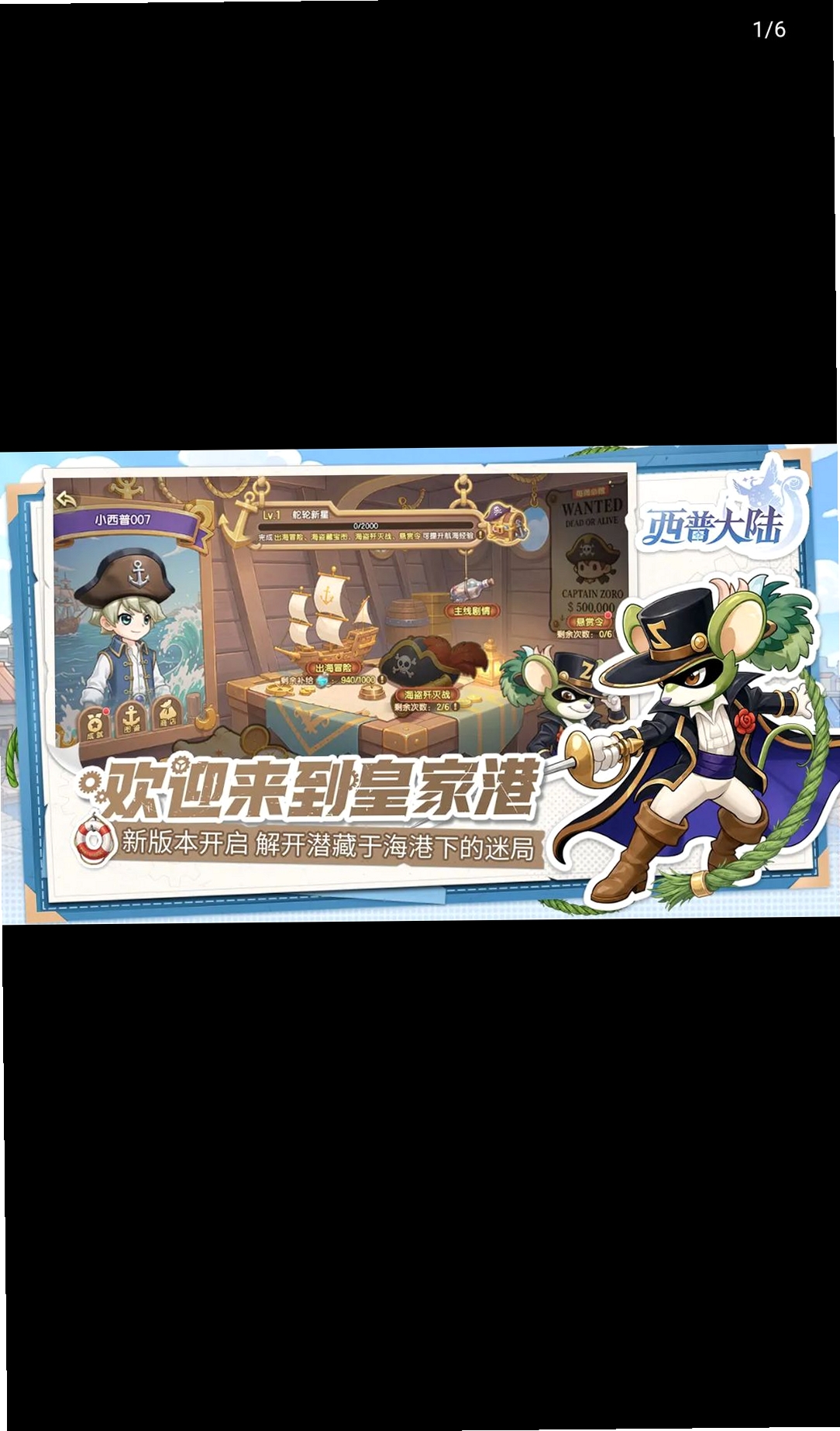 西普大陆运行截图