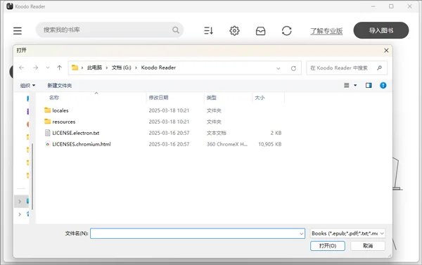 Koodo Reader开源电子书阅读器运行截图