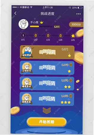 赤焰答题运行截图