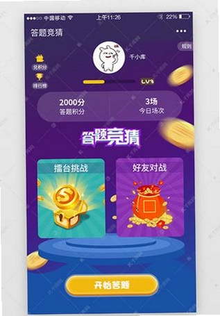 赤焰答题运行截图