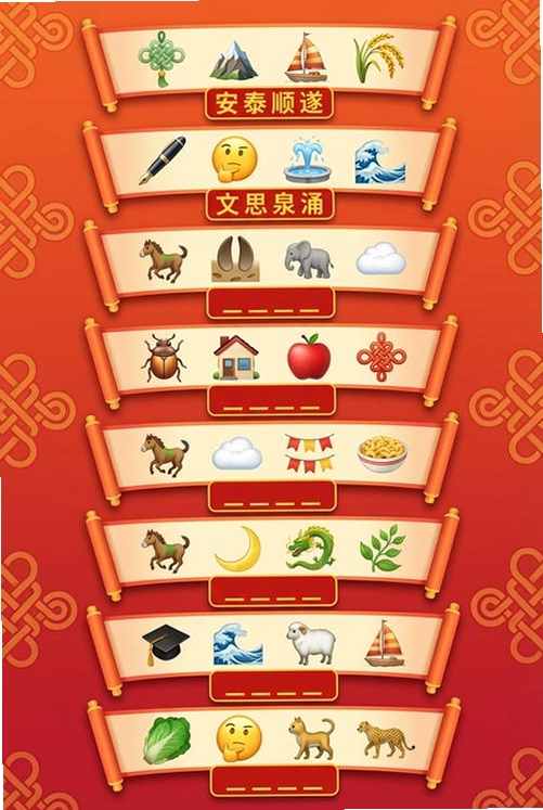 跃马成语 游戏界面截图