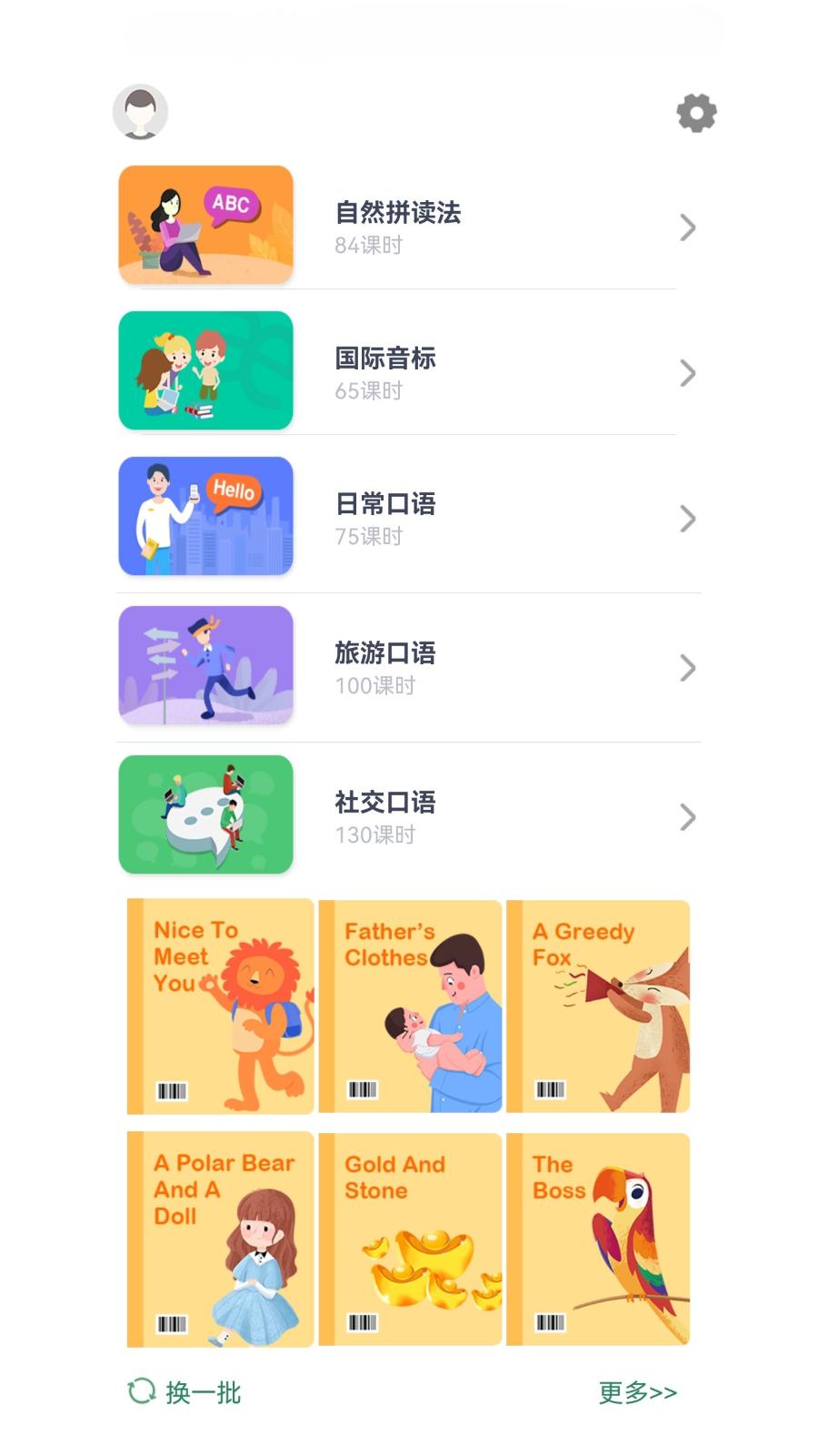 博思猫优学 小学英语同步辅导 使用体验
