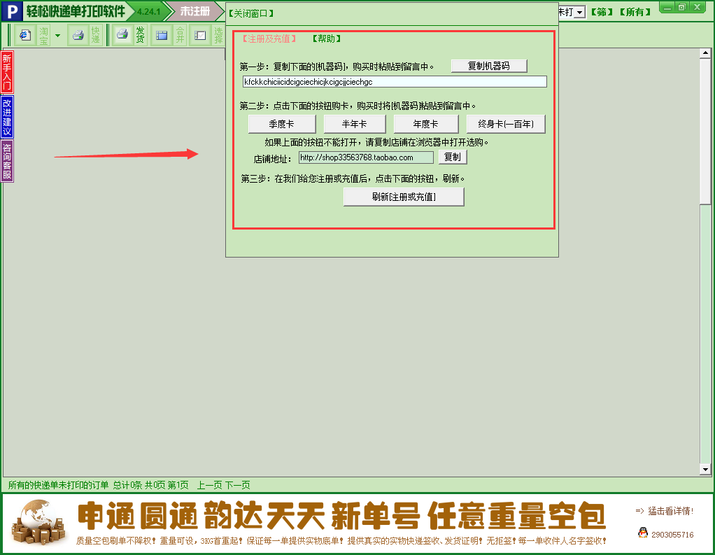 广发快递单打印软件下载安装教程全攻略