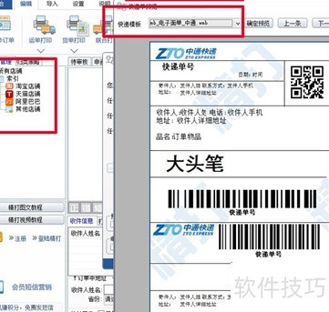 广发快递单打印软件安装界面设置