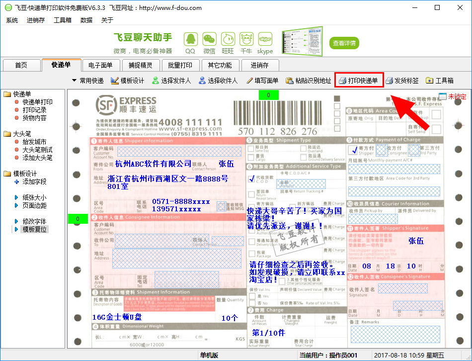 广发快递单打印软件常见问题解决