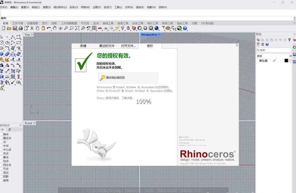 rhinoceros 8.32中文完整版运行截图