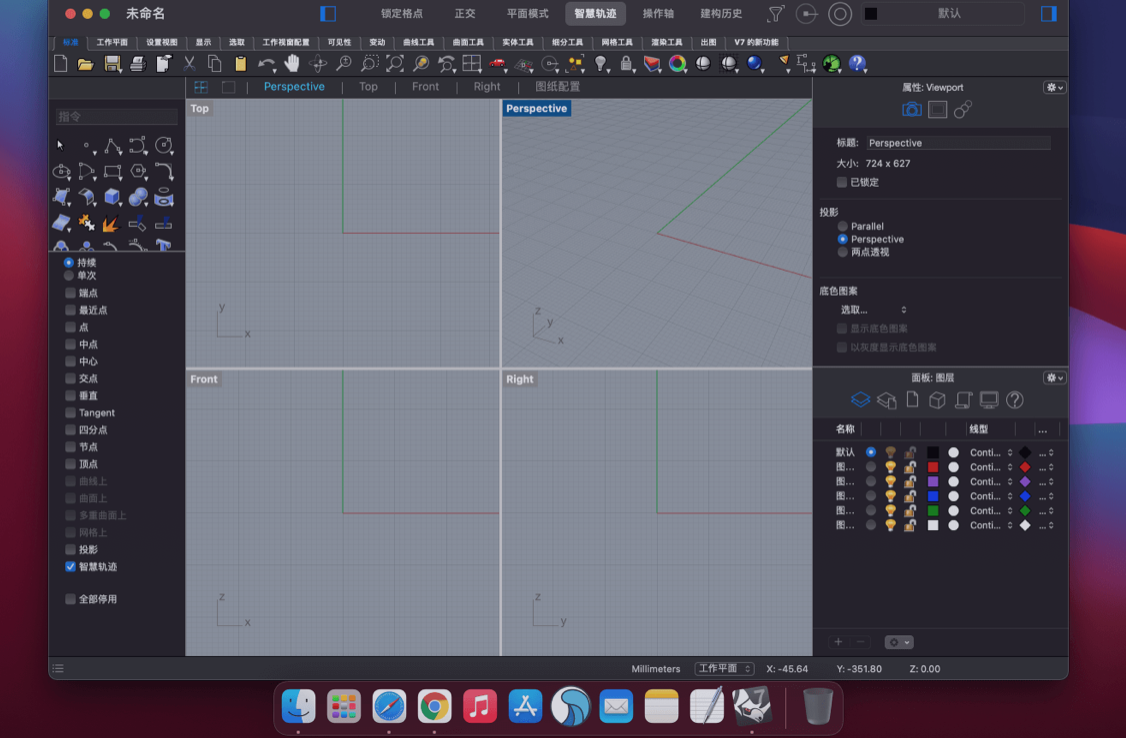 Rhinoceros 8.6中文免费版 建模操作使用教程
