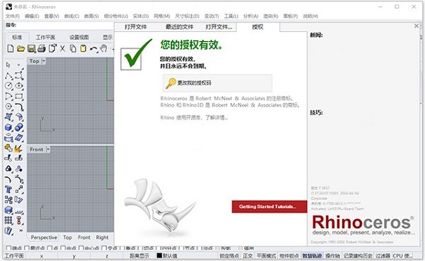 Rhinoceros 8.6中文免费版 软件界面与安装包