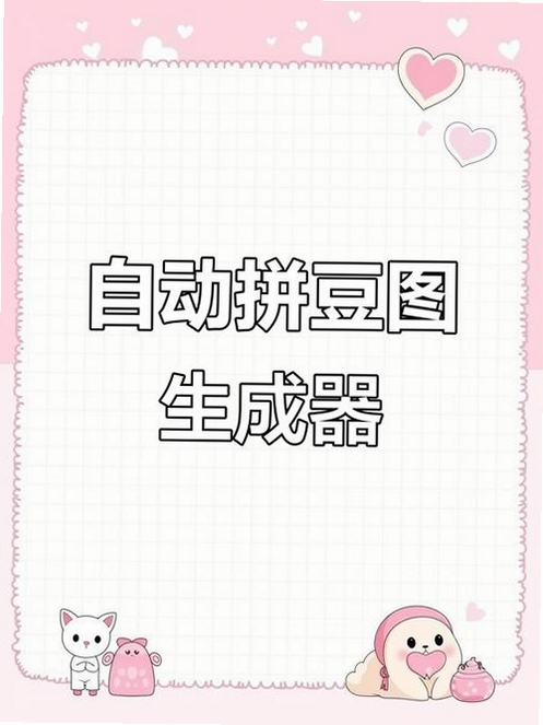 拼豆图纸库运行截图