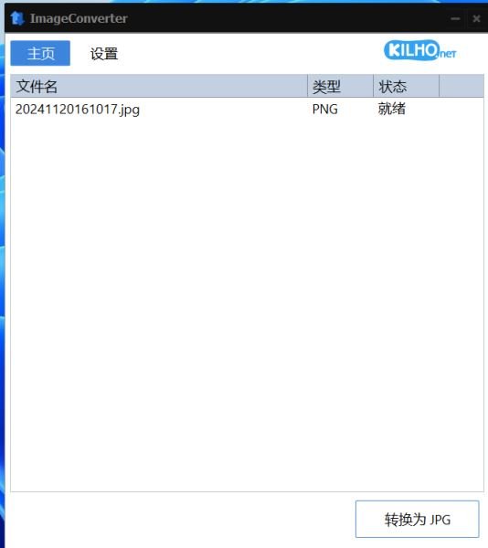 ImageConverterPC中文版运行截图