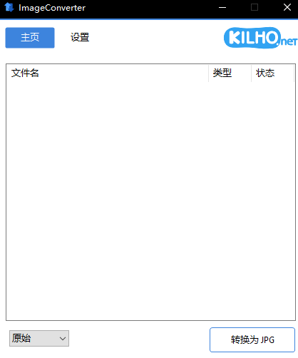 ImageConverterPC中文版运行截图