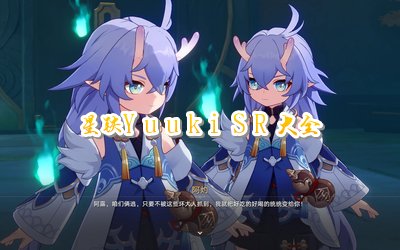 yuukisr����4.4����_����yuukiSRָ�����������_yuukisr����4.6_yuukisrָ���ɫ��������