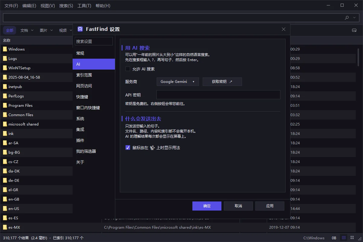 FastFind运行截图