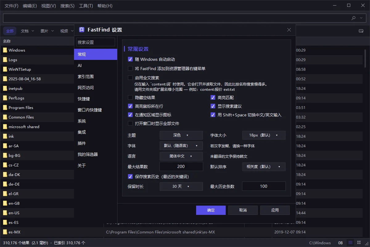 FastFind运行截图