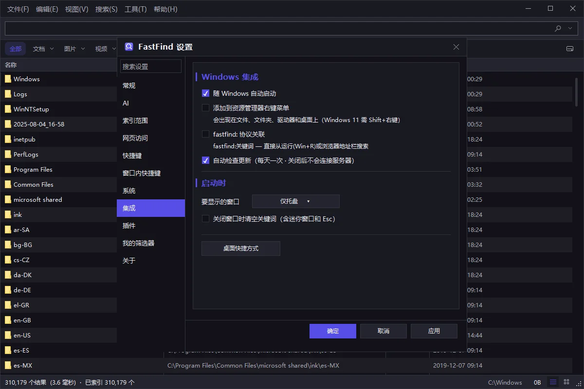 FastFind运行截图