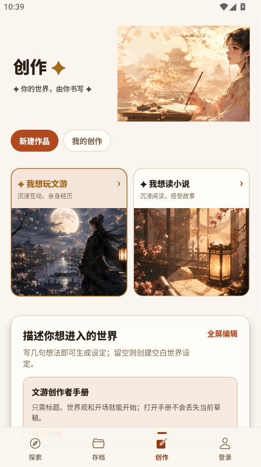 talevoai文游下载最新版本运行截图